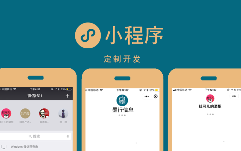 微信小程序定制：你的移动生活助手